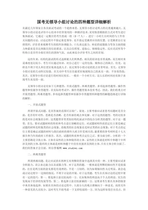 国考无领导小组讨论的四种题型详细解析