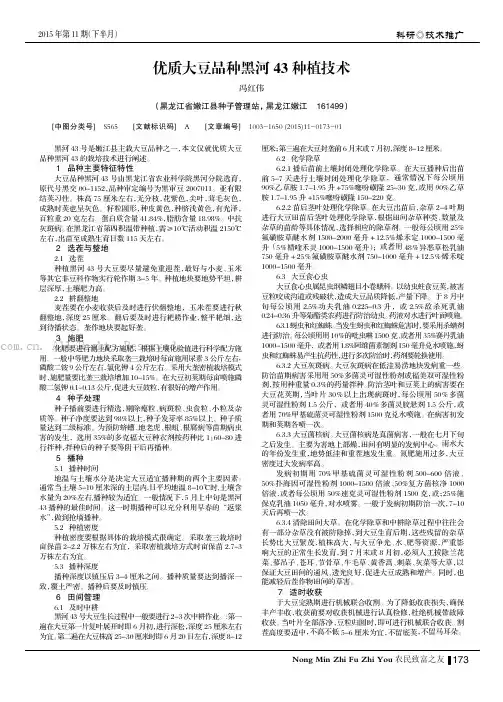 优质大豆品种黑河43种植技术