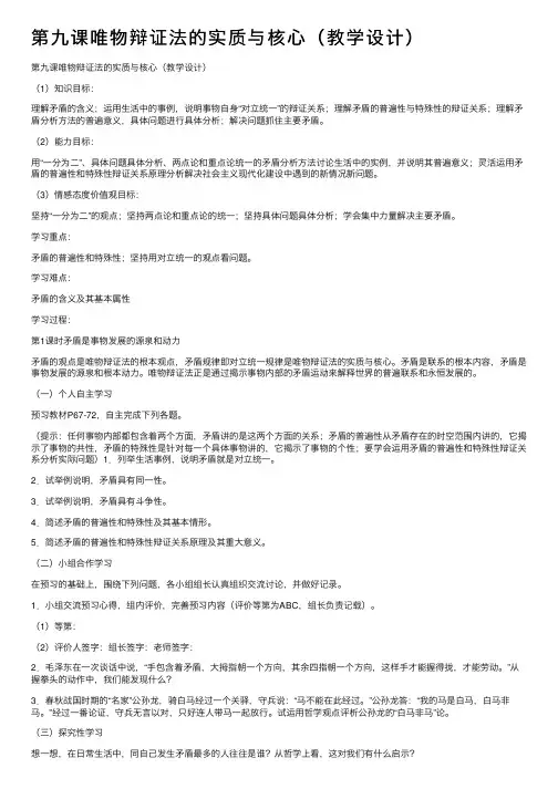 第九课唯物辩证法的实质与核心（教学设计）