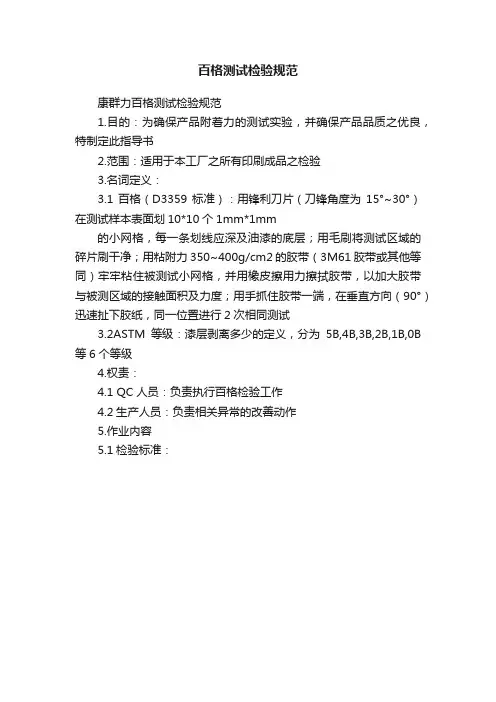 百格测试检验规范