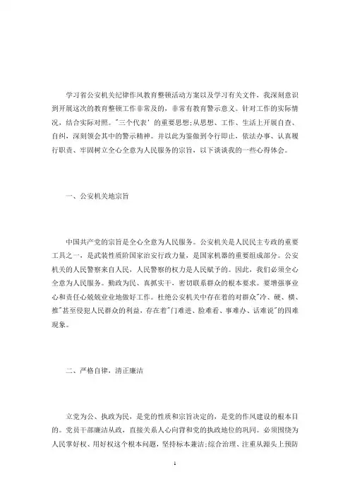 公安队伍教育整顿个人心得三篇(最新)