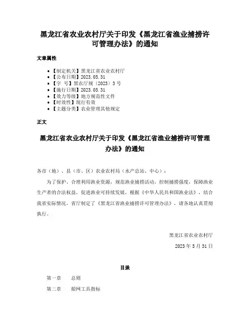 黑龙江省农业农村厅关于印发《黑龙江省渔业捕捞许可管理办法》的通知