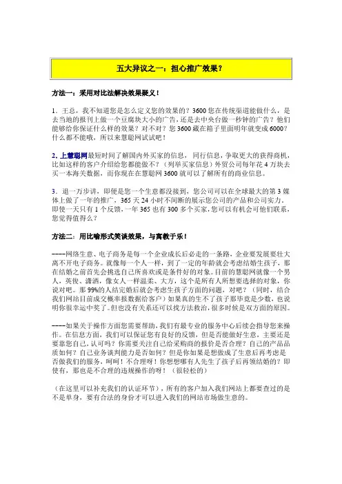 电销五大异议处理