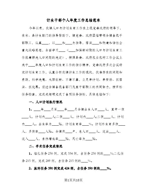 计生干部个人年度工作总结范本（3篇）