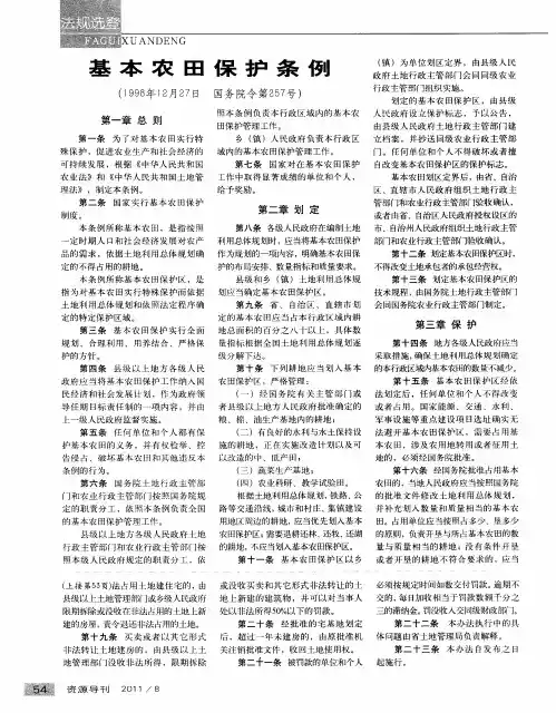 基本农田保护条例