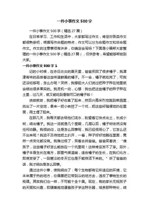 一件小事作文500字