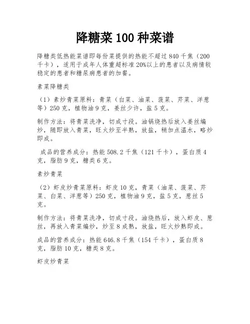 降糖菜100种菜谱