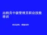 税务知识培训