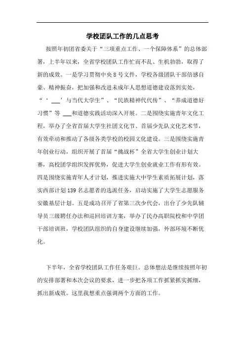 学校团队工作的几点思考
