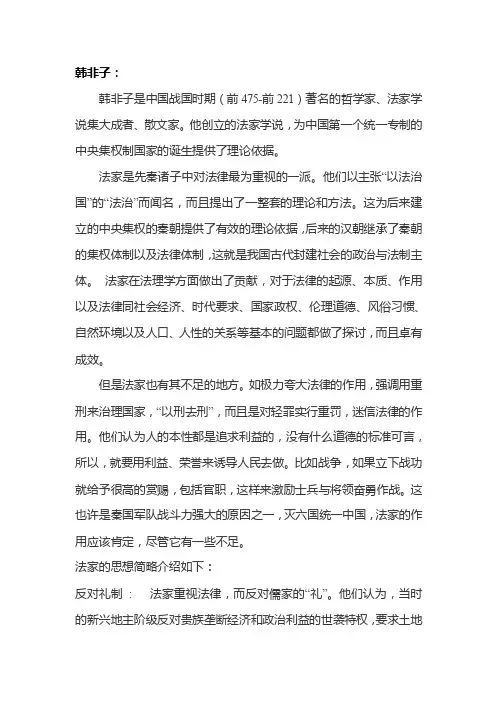 韩非子的主张