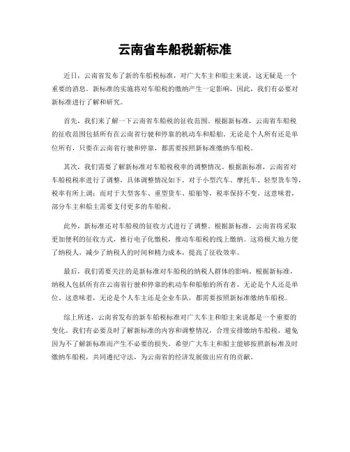 云南省车船税新标准