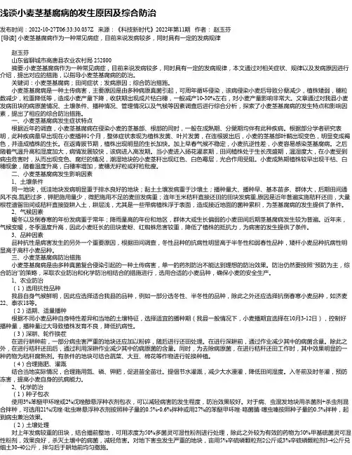 浅谈小麦茎基腐病的发生原因及综合防治