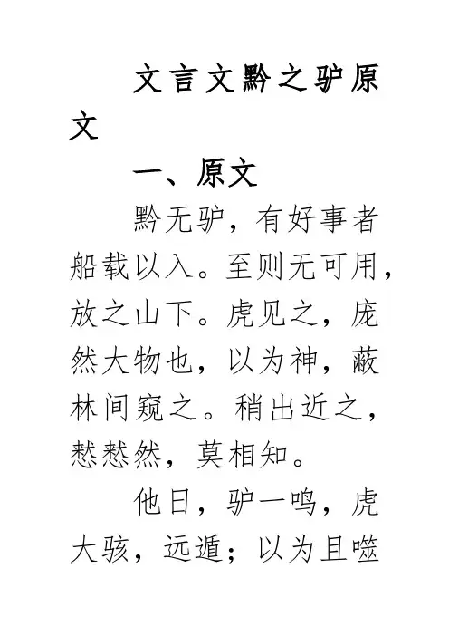 文言文黔之驴原文