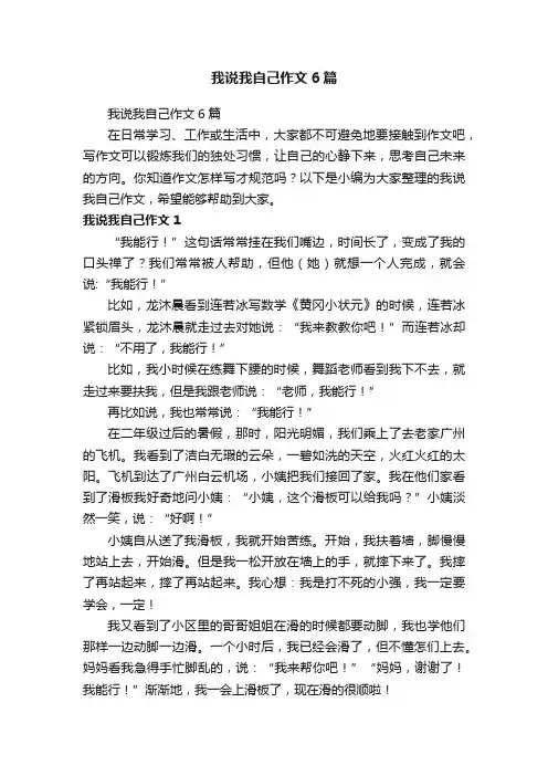 我说我自己作文6篇