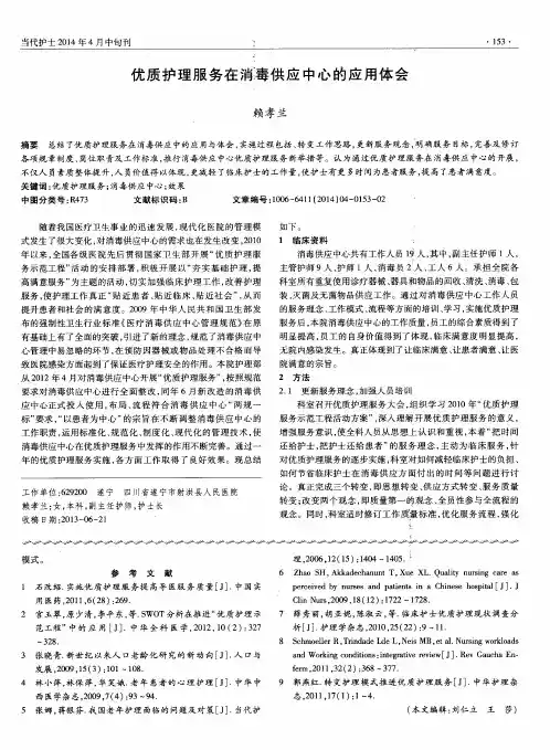 优质护理服务在消毒供应中心的应用体会