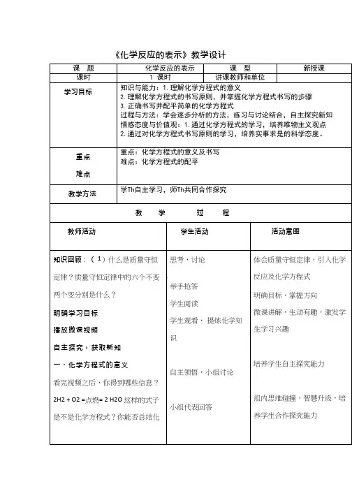 化学《化学反应的表示1》优质教案、教学设计