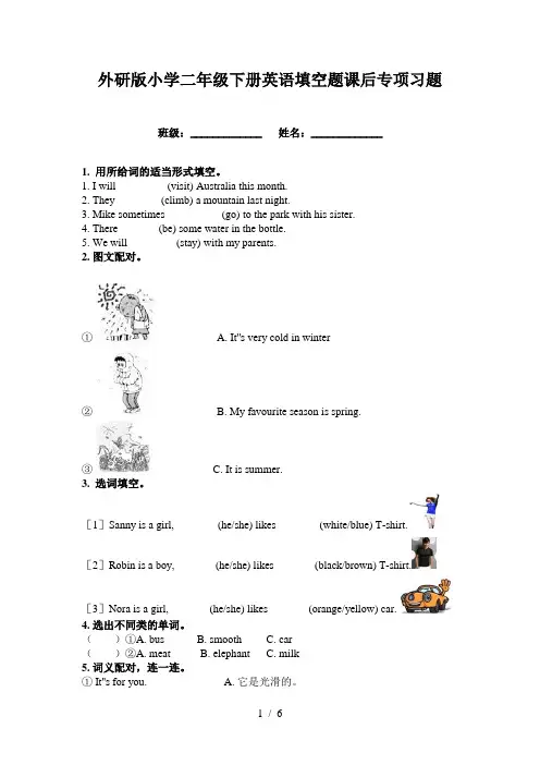 外研版小学二年级下册英语填空题课后专项习题