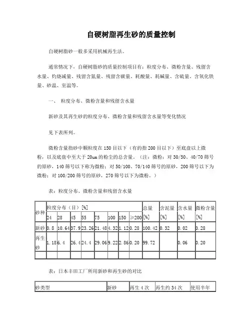 自硬树脂再生砂的质量控制