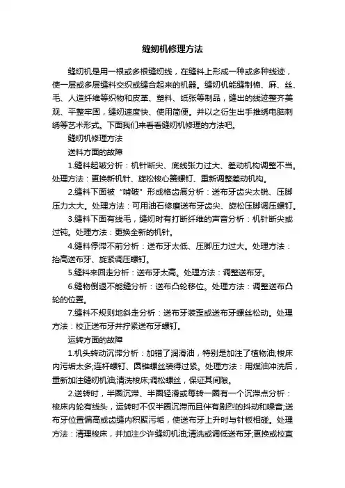 缝纫机修理方法