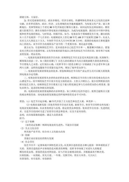 引进韩国综艺节目是否有利于中国电视业的发展(一辩)