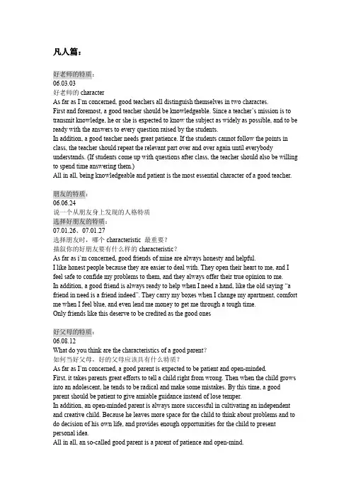 托福口语一二题人物类常见话题及参考答案
