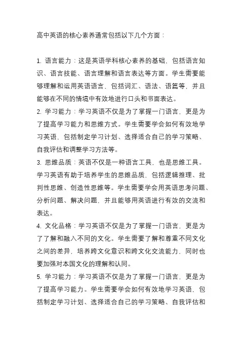核心素养 高中英语