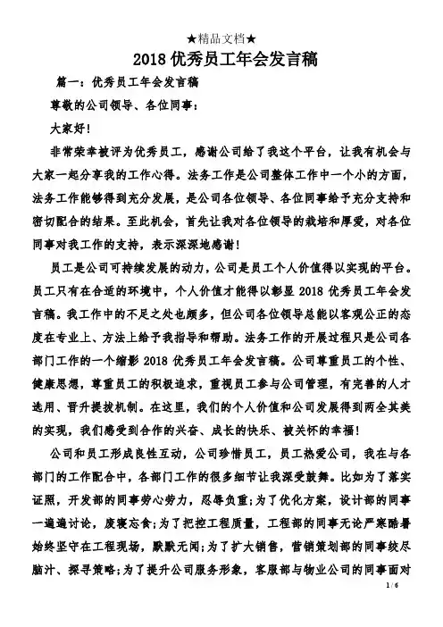 2018优秀员工年会发言稿