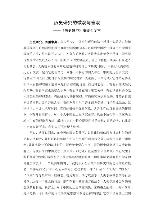 历史研究的微观与宏观