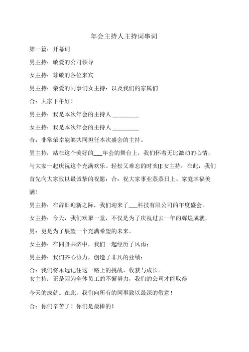 年会主持人主持词串词