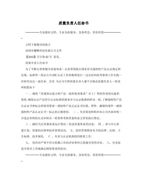 质量负责人任命书