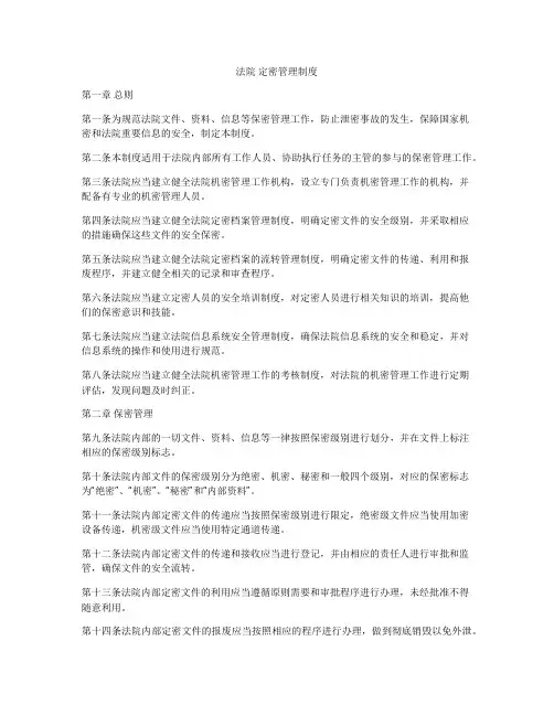 法院 定密管理制度