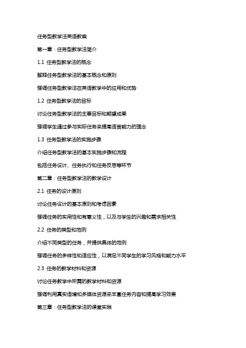 任务型教学法英语教案