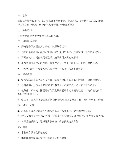 中学校园用字用语管理制度