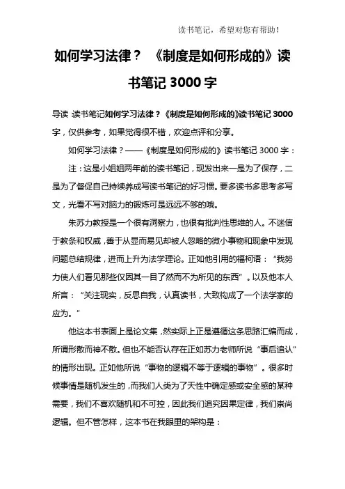 如何学习法律？ 《制度是如何形成的》读书笔记3000字
