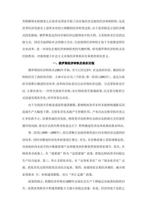 俄罗斯的经济转轨