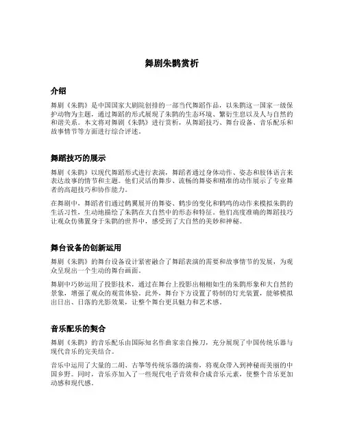 舞剧朱鹮赏析