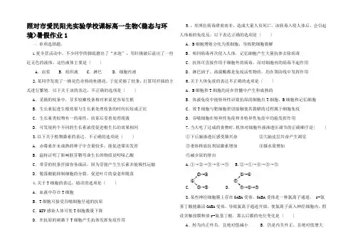 高一生物暑假作业1高一全册生物试题