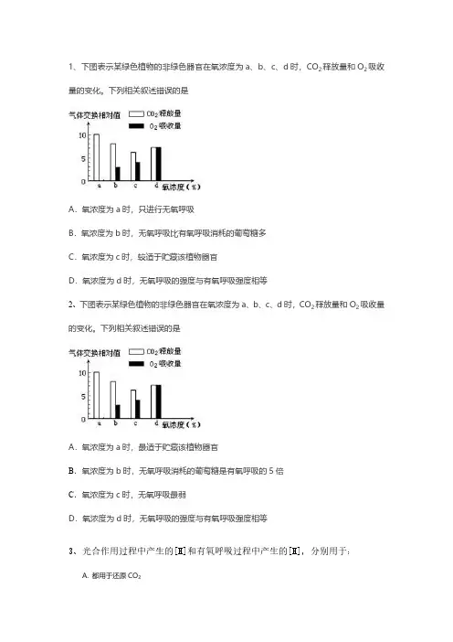 呼吸作用习题 Microsoft Word 文档