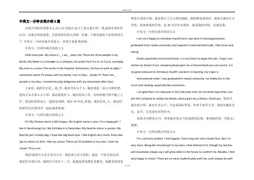 中英文一分钟自我介绍5篇