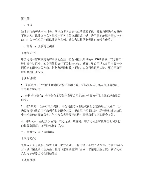 法律谈判案例库(3篇)