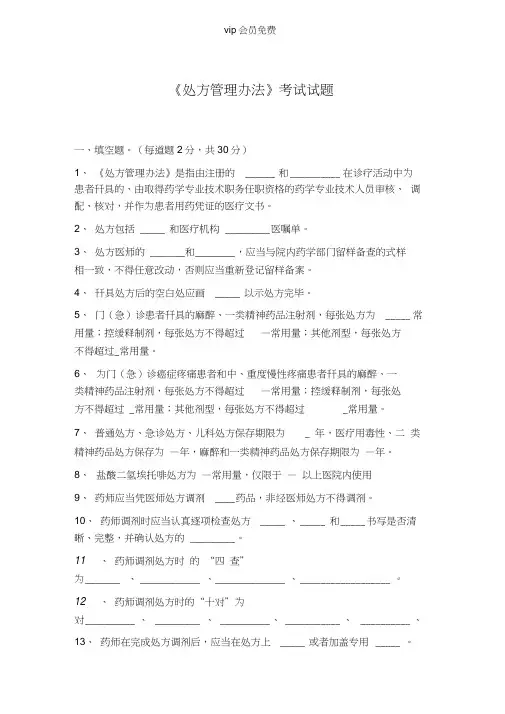 处方管理办法试题及答案