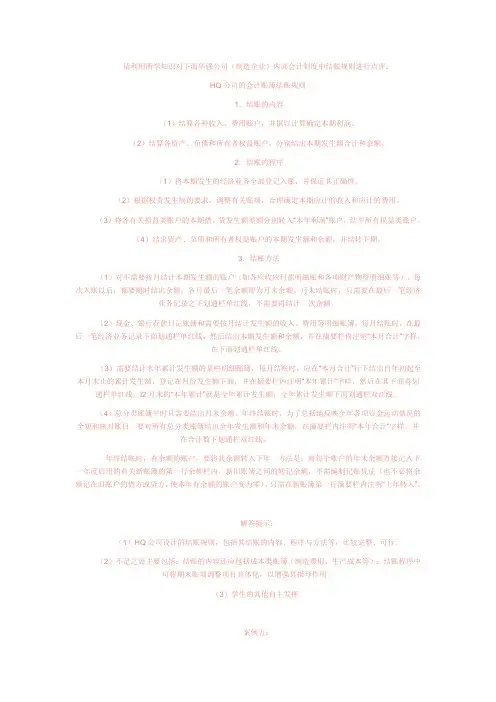 请利用所学知识对下面华强公司