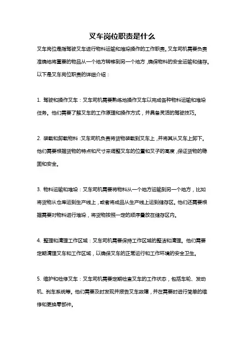 叉车岗位职责是什么