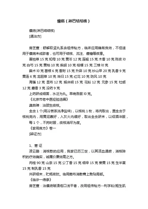 瘰疬（淋巴结结核）