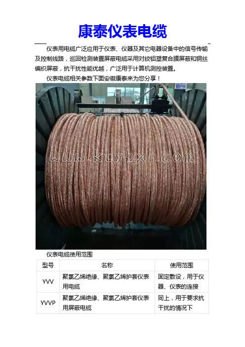 仪表电缆型号