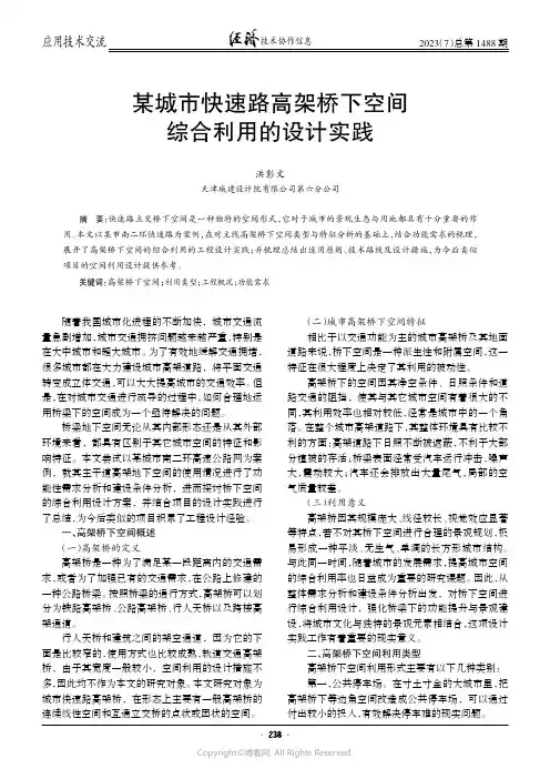 某城市快速路高架桥下空间综合利用的设计实践