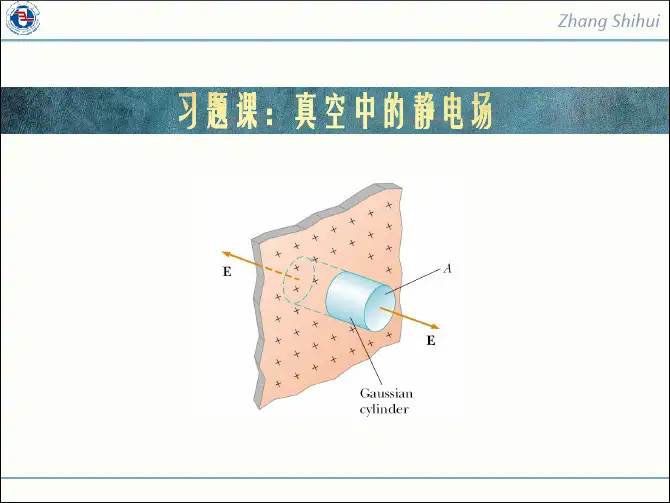 03 电磁学：第12、13章 习题课及部分习题解答-修订补充版