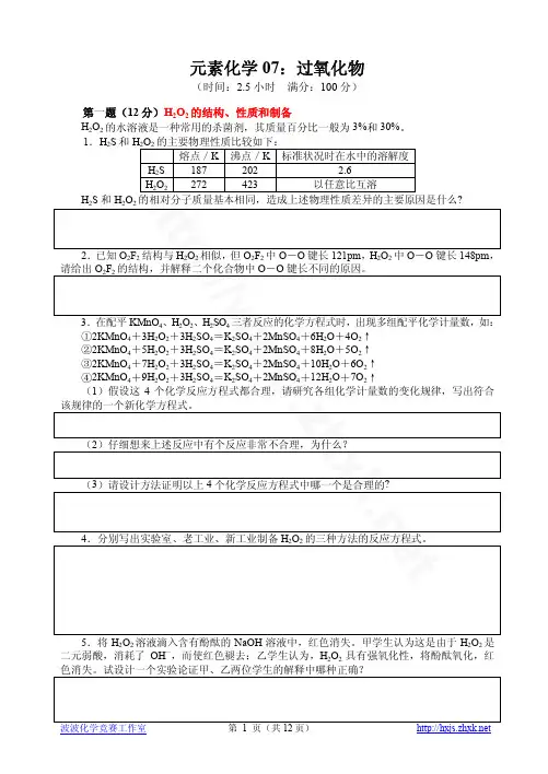 胡波元素