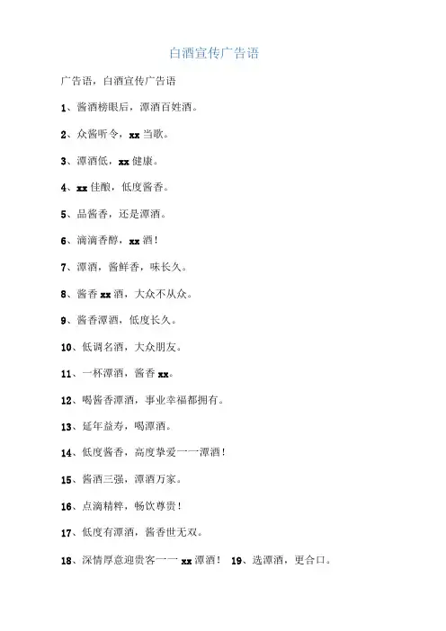 白酒宣传广告语
