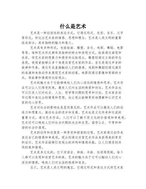 什么是艺术